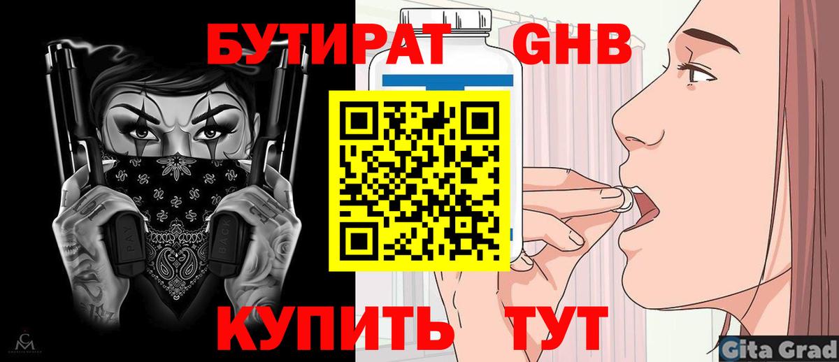 Бутират  Коркино  БУТИРАТ BDO 33% 