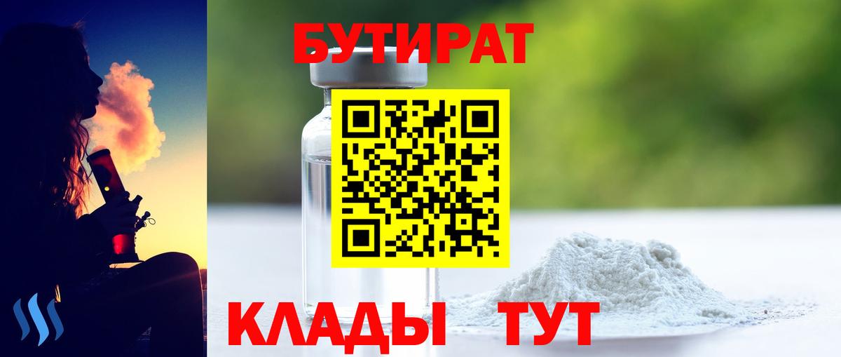 БУТИРАТ вода Коркино