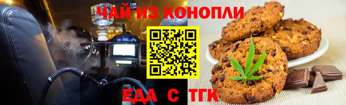 Печенье с ТГК конопля  Вход с VPN  Коркино 