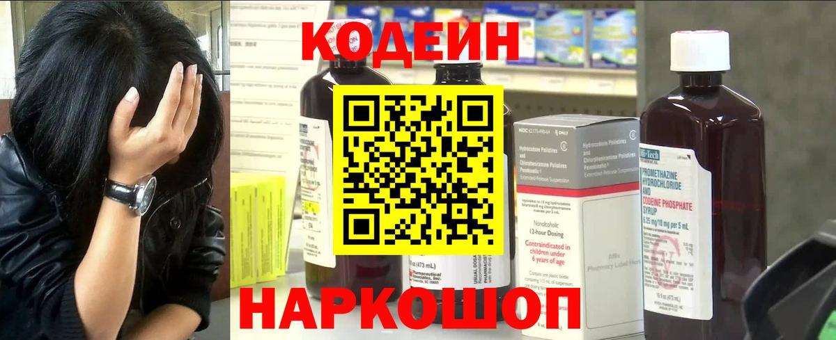 Кодеин напиток Lean (лин) Коркино