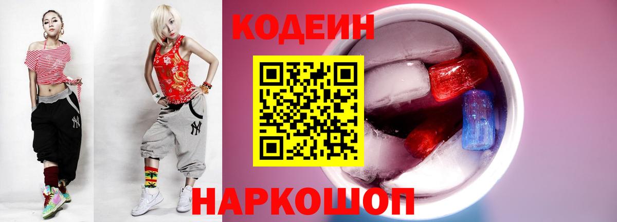Кодеиновый сироп Lean Purple Drank  Codein Purple Drank  Вход с VPN  Коркино 
