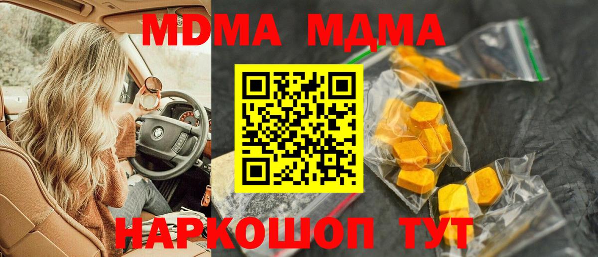 MDMA  MDMA кристаллы  Вход с VPN  Коркино  MDMA crystal 