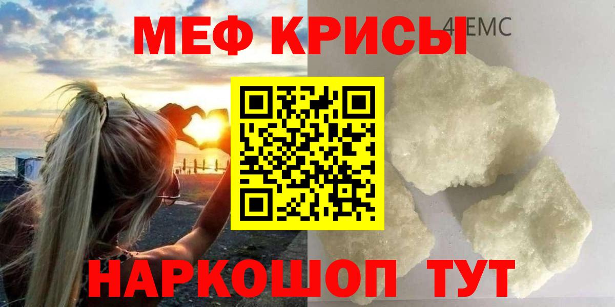 Меф мяу мяу мука Коркино