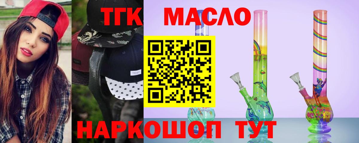 Дистиллят ТГК THC oil Коркино